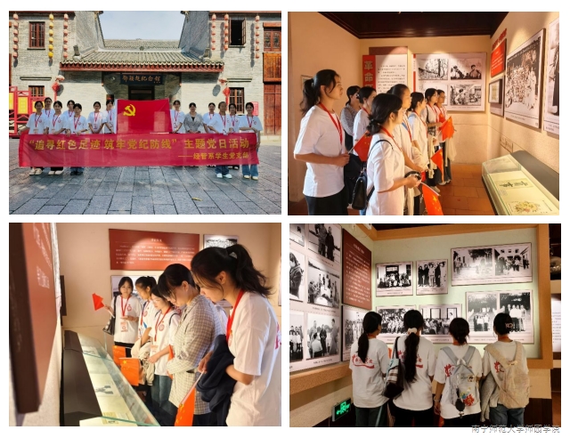 经管系学生党支部开展“追寻红色足迹 筑牢党纪防线”主题党日活动