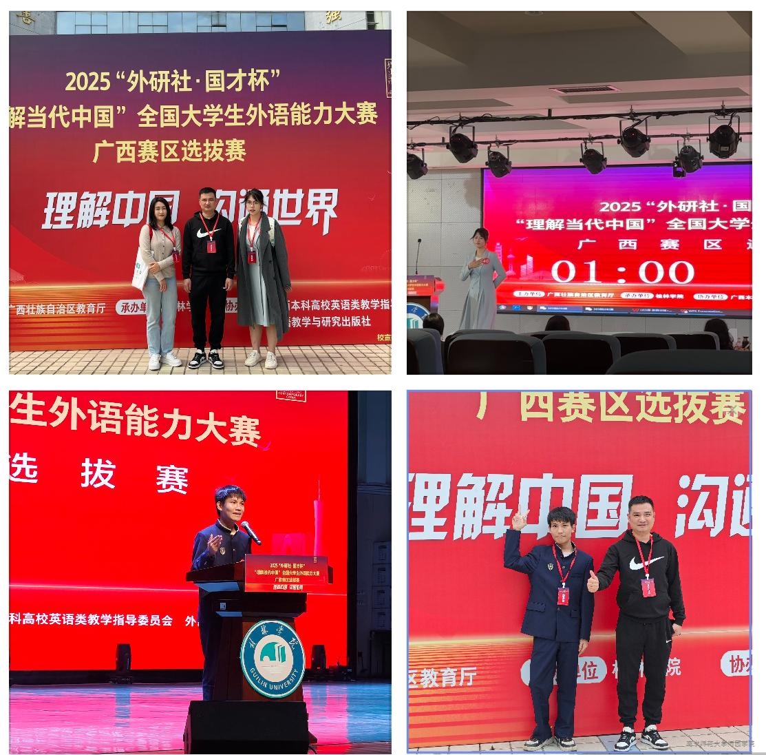 我校学生在2025年“外研社·国才杯”“理解当代中国”全国大学生外语能力大赛广西区赛中荣获1银3铜佳绩