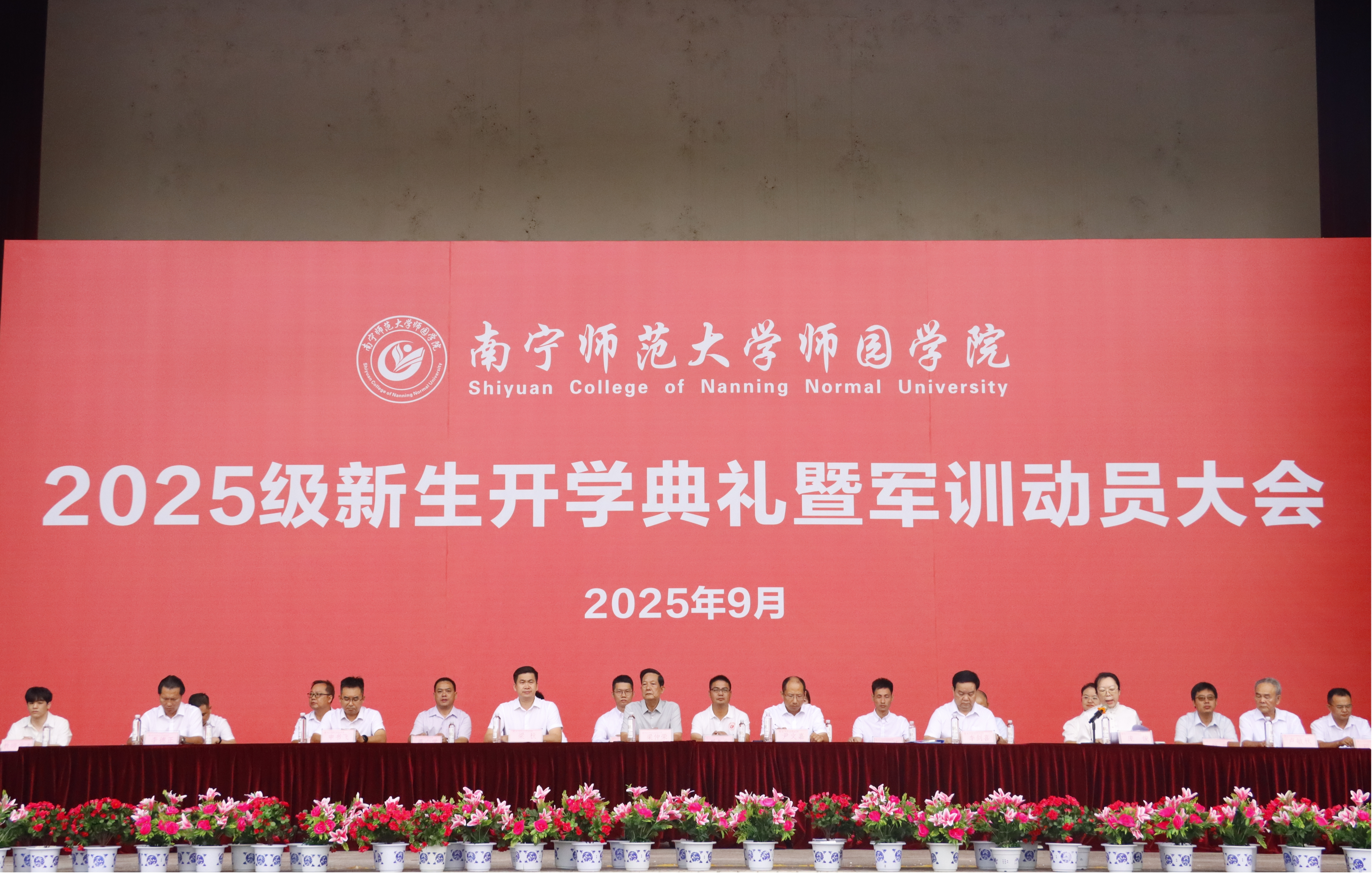 我校举行2025级新生开学典礼