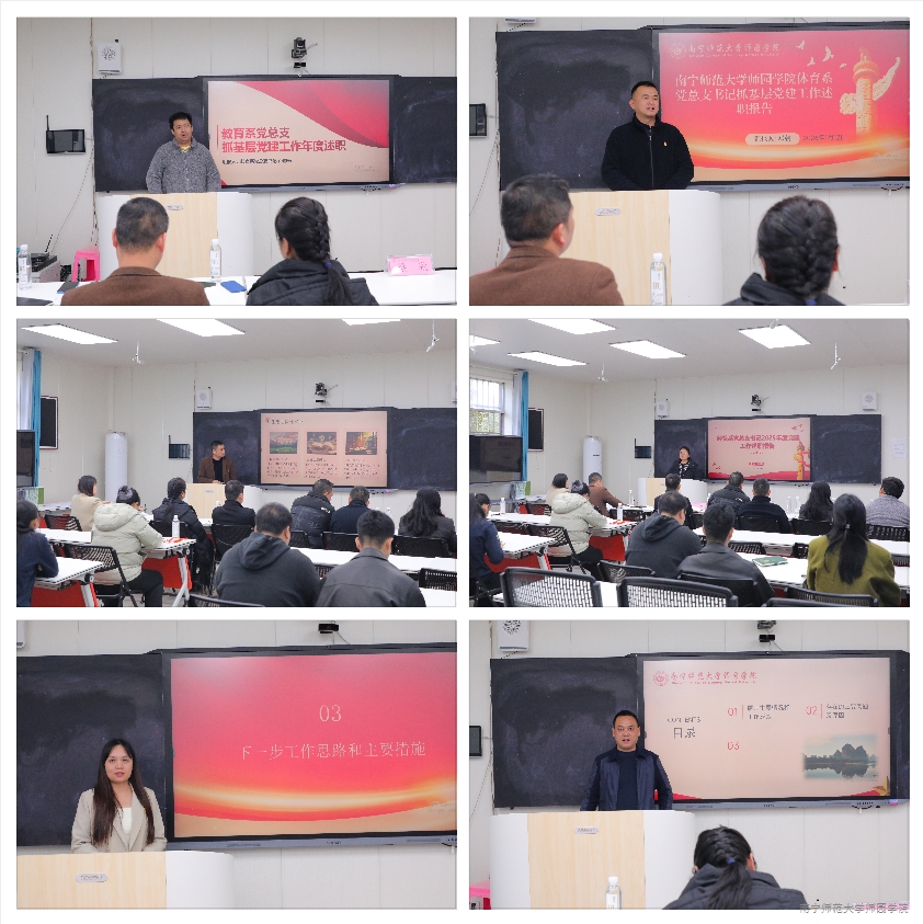 学校召开2025年度基层党组织书记抓党建工作述职评议会议